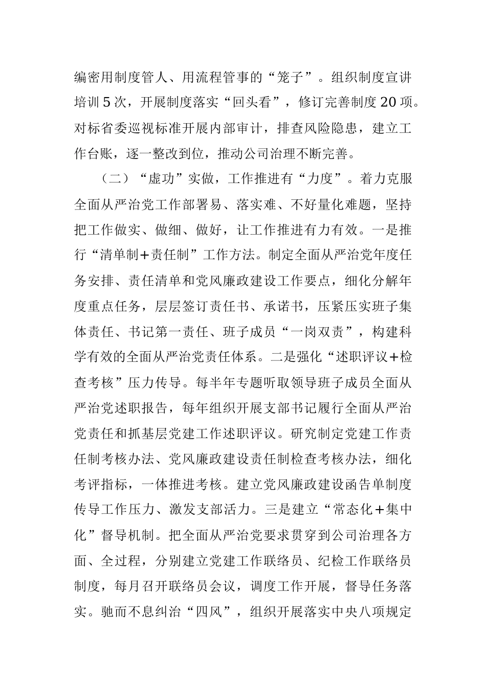 2022年某国企加强党风廉政建设和反腐败工作经验做法.docx_第2页