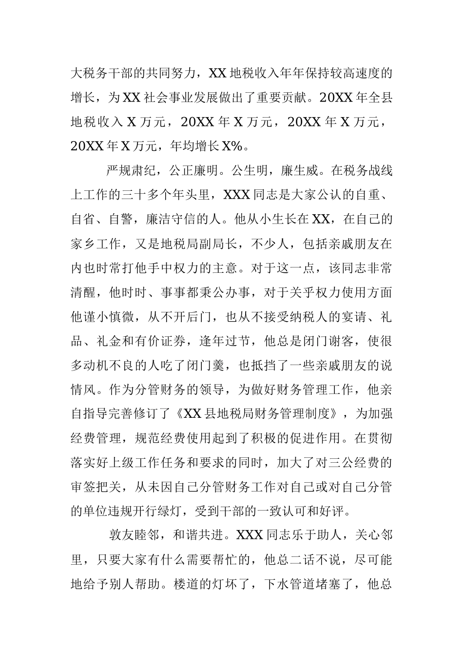 20XX五一劳动奖章先进事迹材料（地税局副局长）.docx_第3页