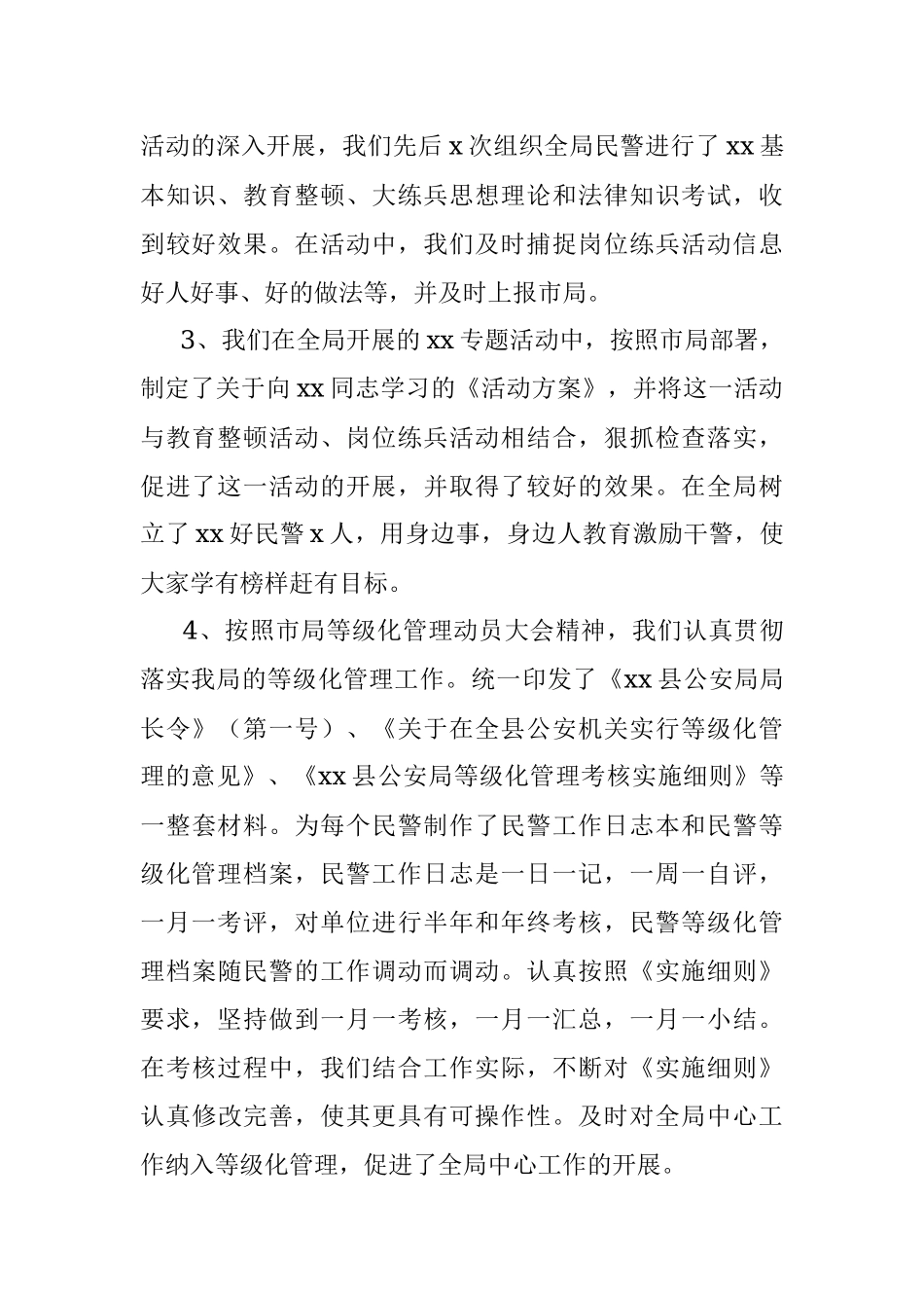 20xx年公安局政治处工作总结范文.docx_第2页