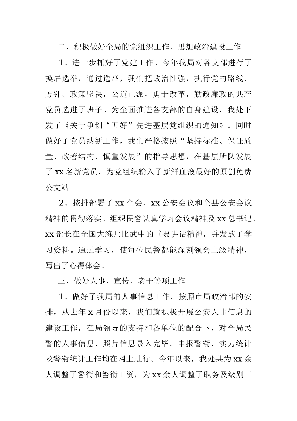 20xx年公安局政治处工作总结范文.docx_第3页