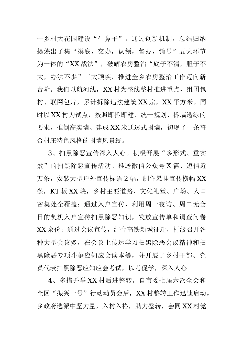 20XX年XX乡党建治理乡村大花园工作总结.docx_第2页