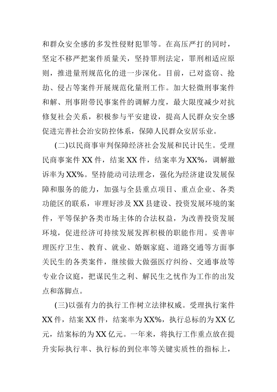 20XX年XX县人民法院工作总结.docx_第2页