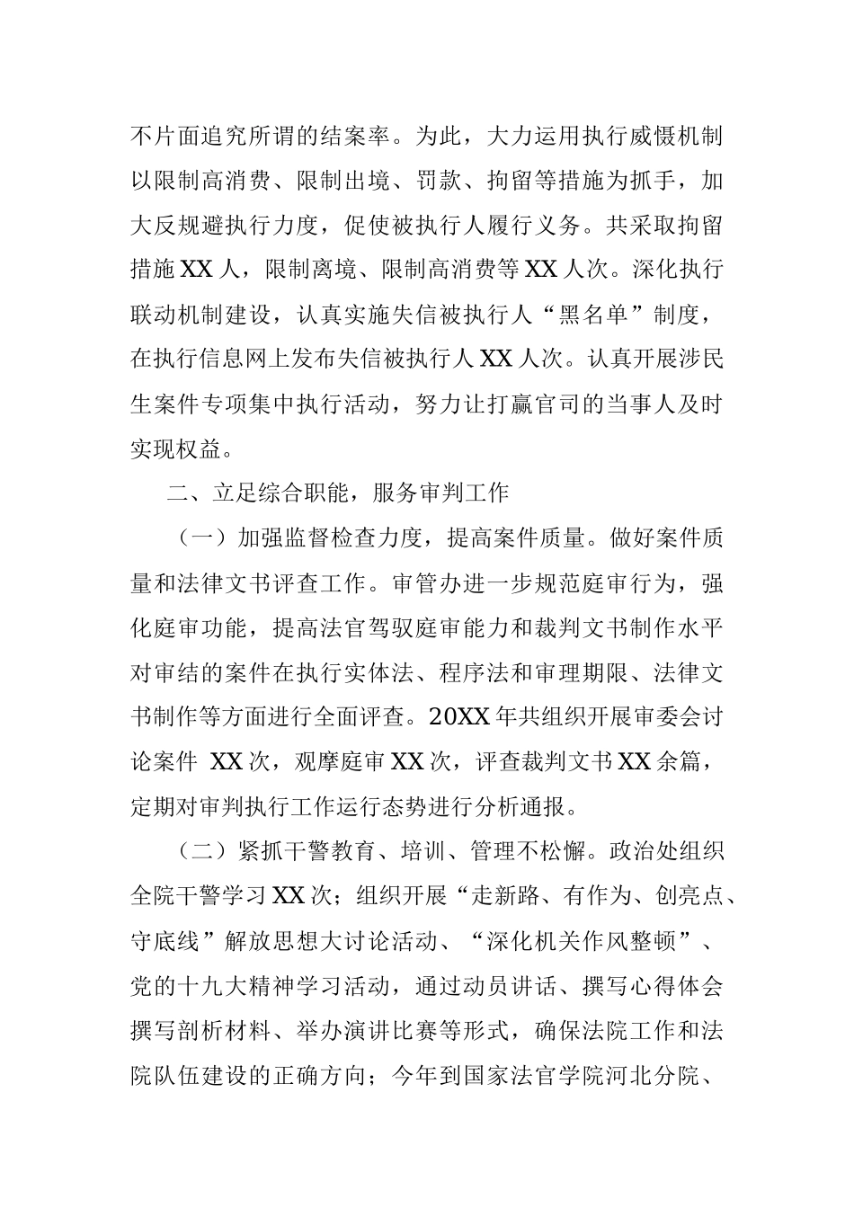 20XX年XX县人民法院工作总结.docx_第3页