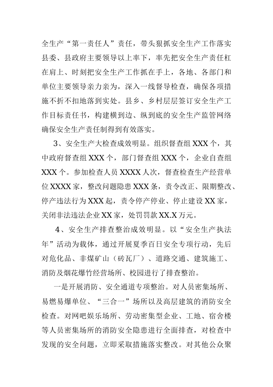 20XX年安全生产工作总结.docx_第2页