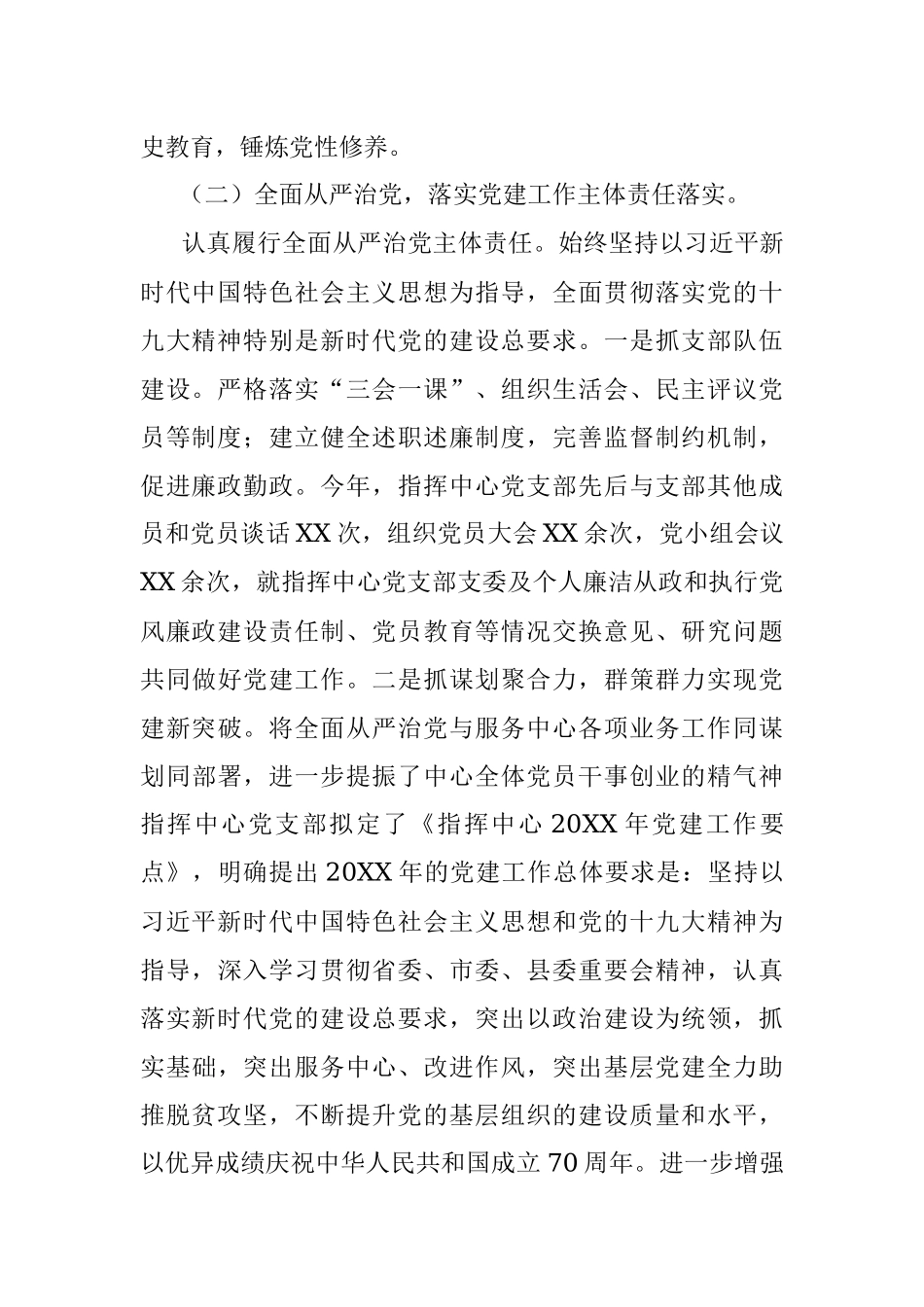 20XX年度基层党建工作自查总结.docx_第2页