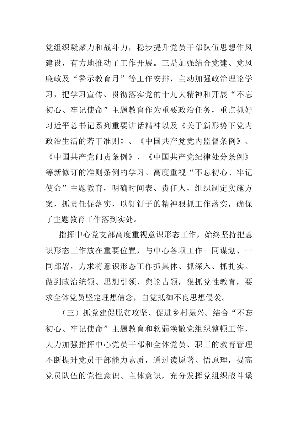 20XX年度基层党建工作自查总结.docx_第3页