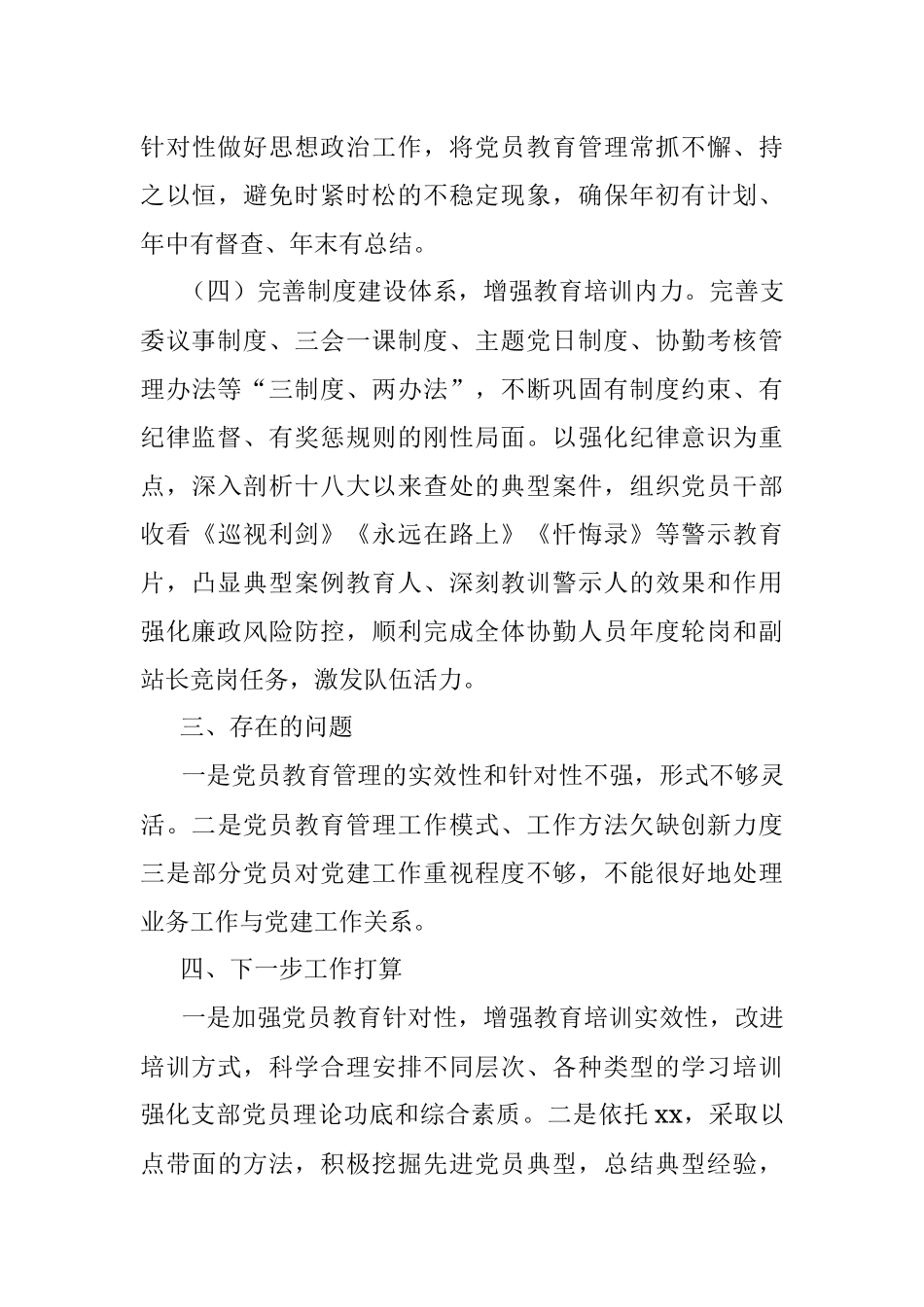 20xx年党员教育培训工作总结.docx_第3页