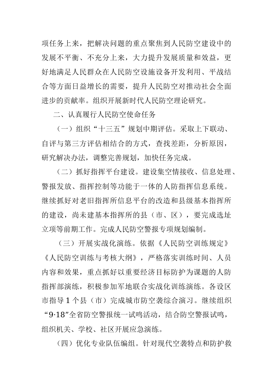 20XX年全省人防工作总结.docx_第2页