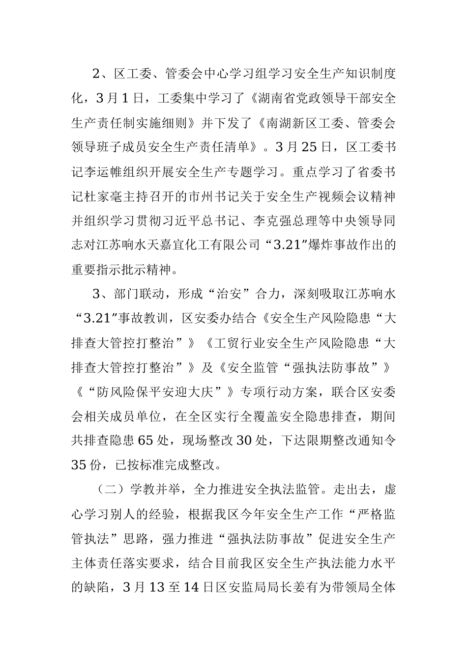 20XX年安全生产和消防工作总结.docx_第3页