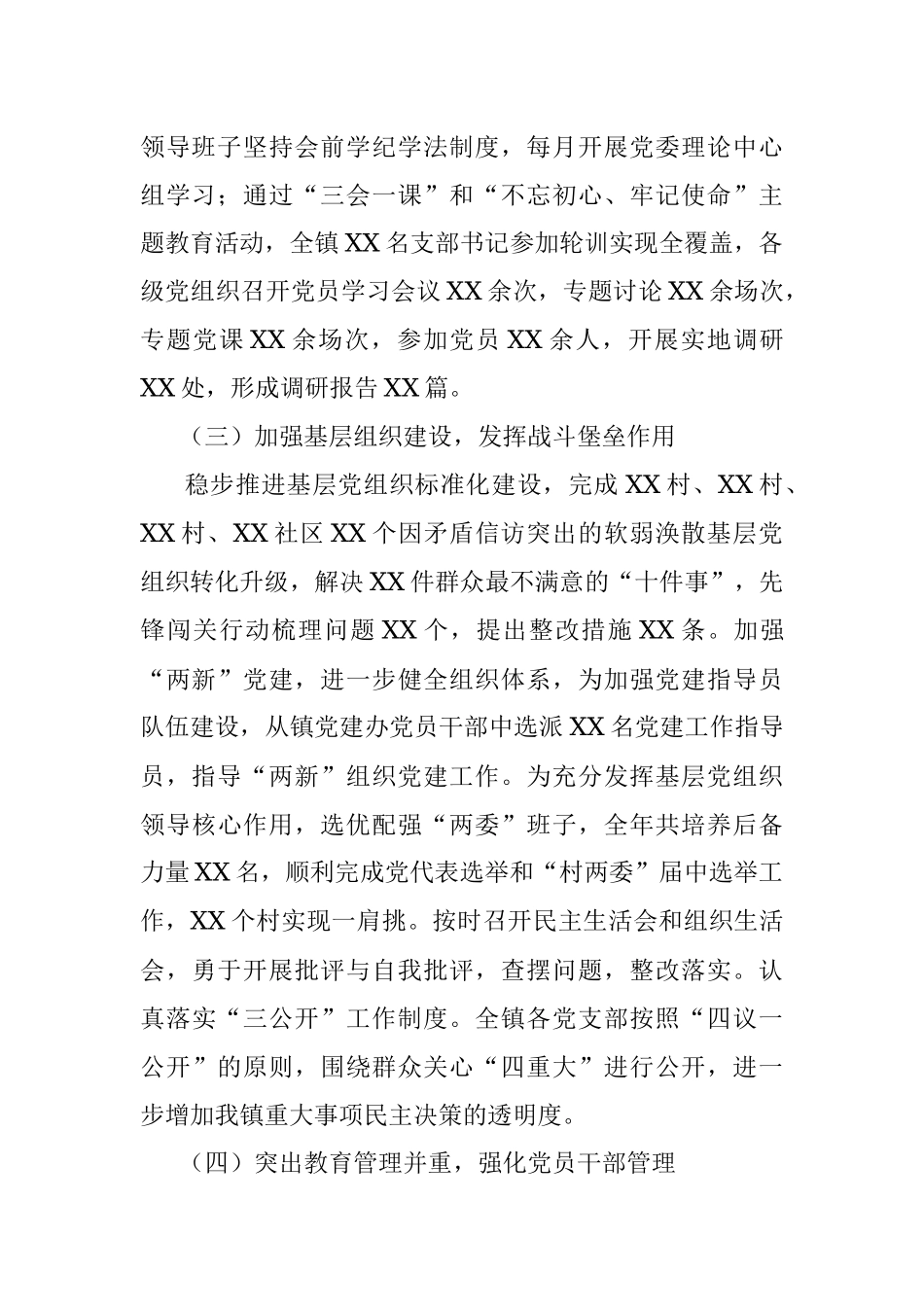 20XX年基层党建工作总结.docx_第2页