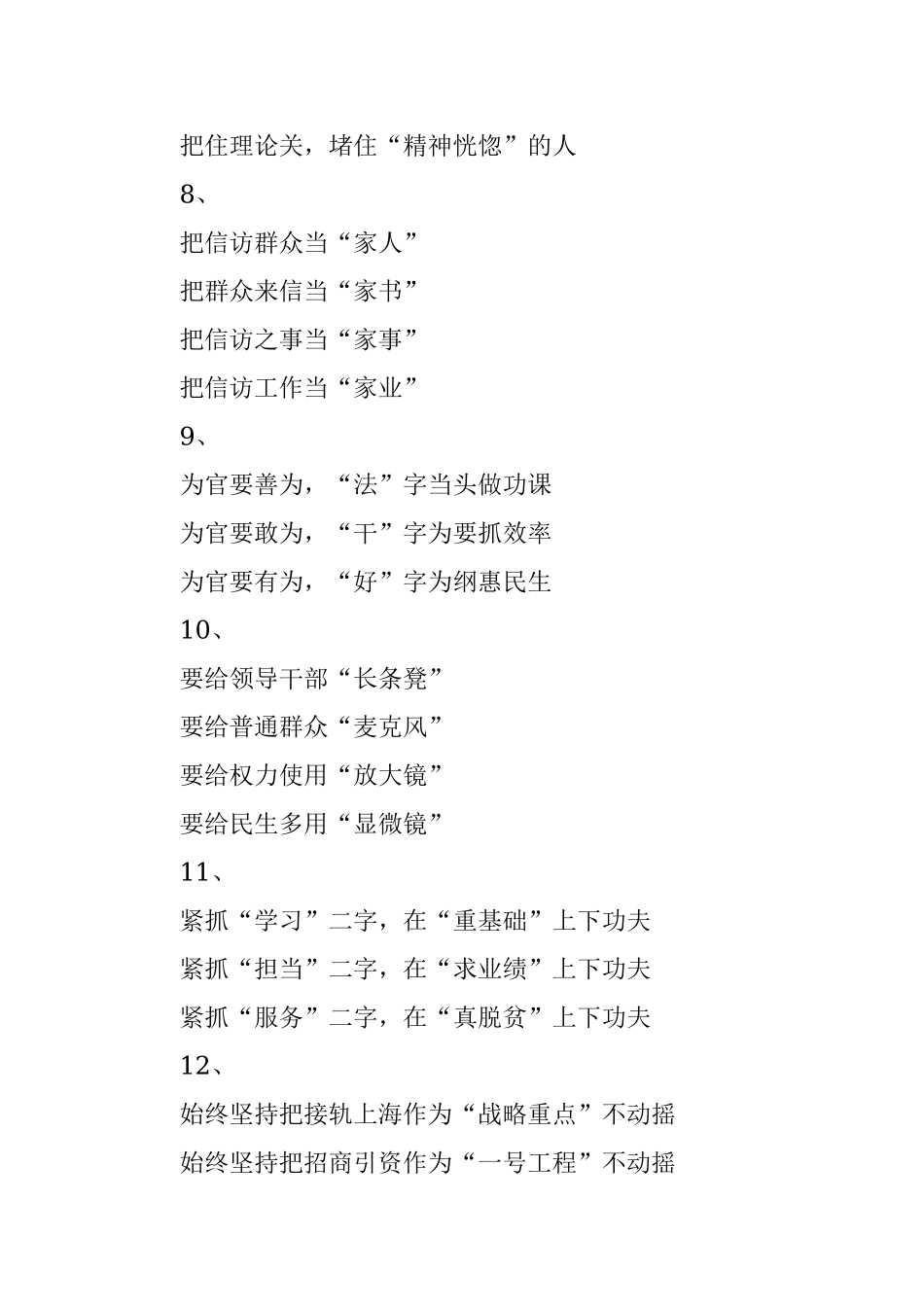 49组带引号的标题.docx_第3页