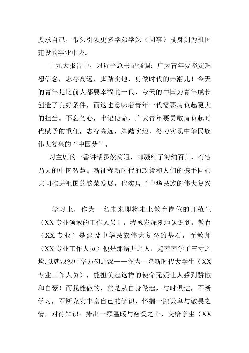 2月思想汇报.docx_第2页