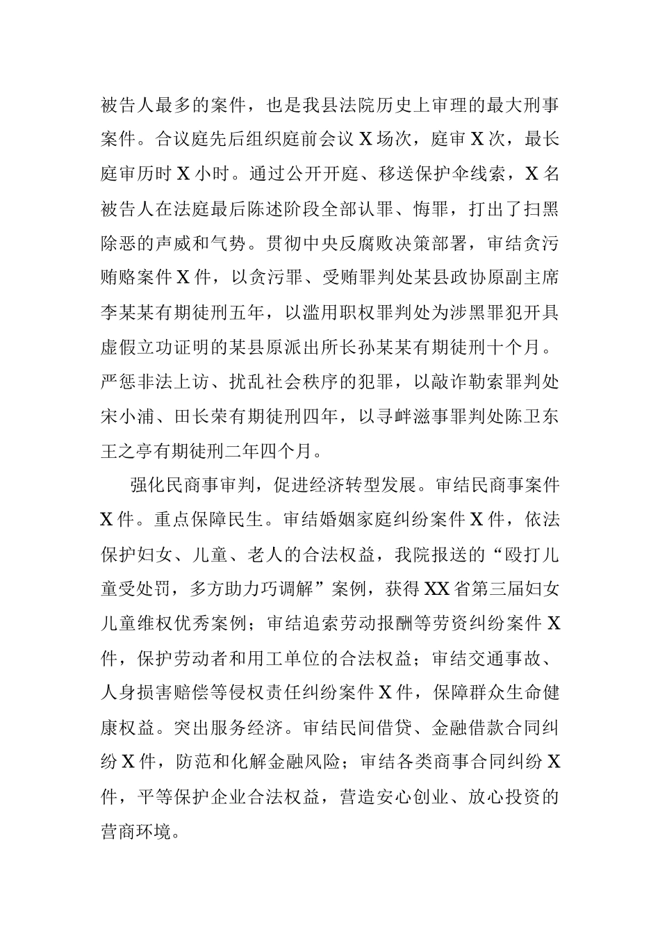 20XX年度XX县人民法院工作总结其二.docx_第2页