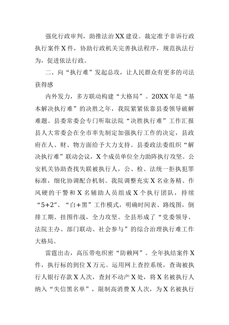 20XX年度XX县人民法院工作总结其二.docx_第3页