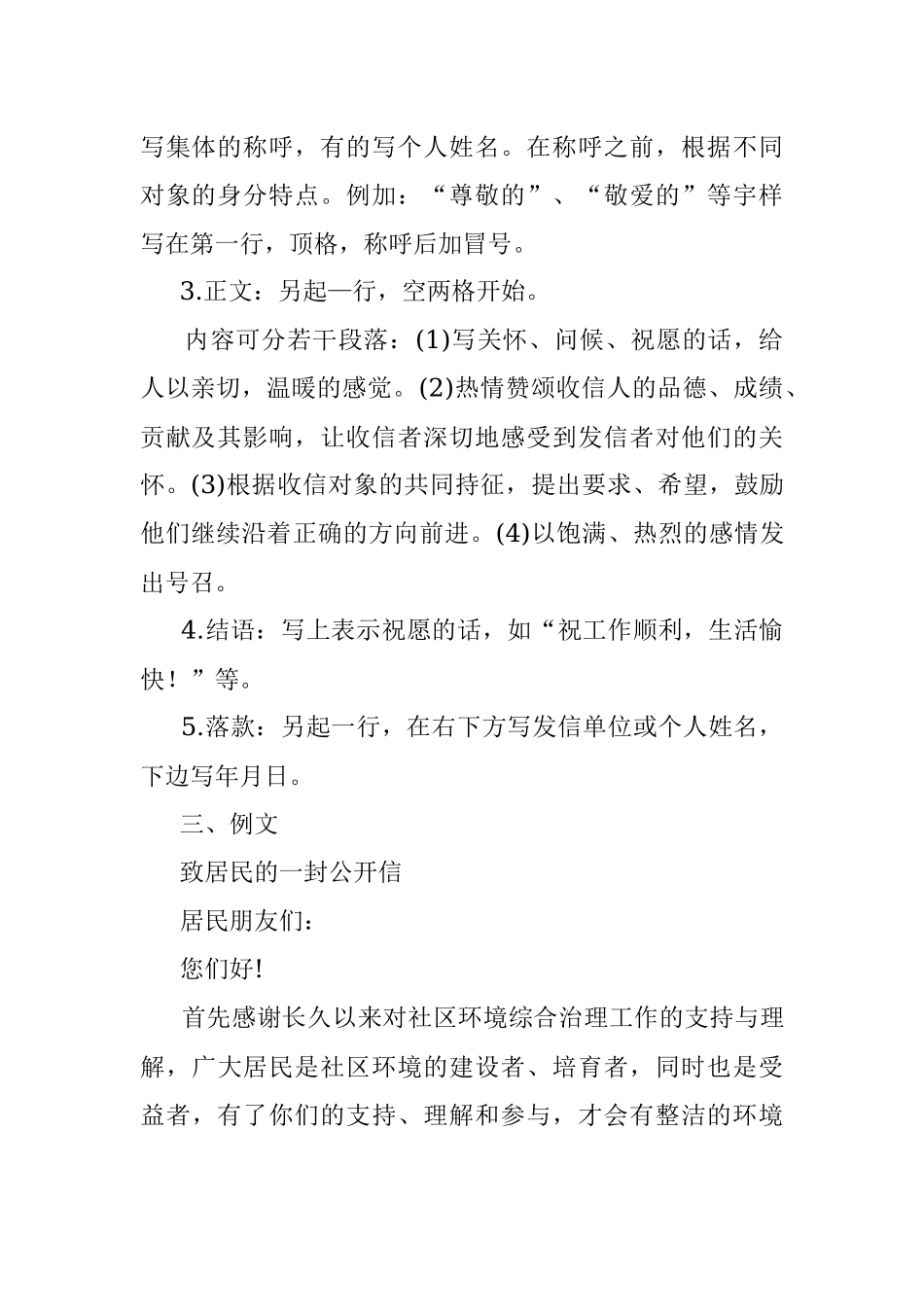 20种常考事务性公文写作方法及范文（遴选特辑1）.docx_第3页