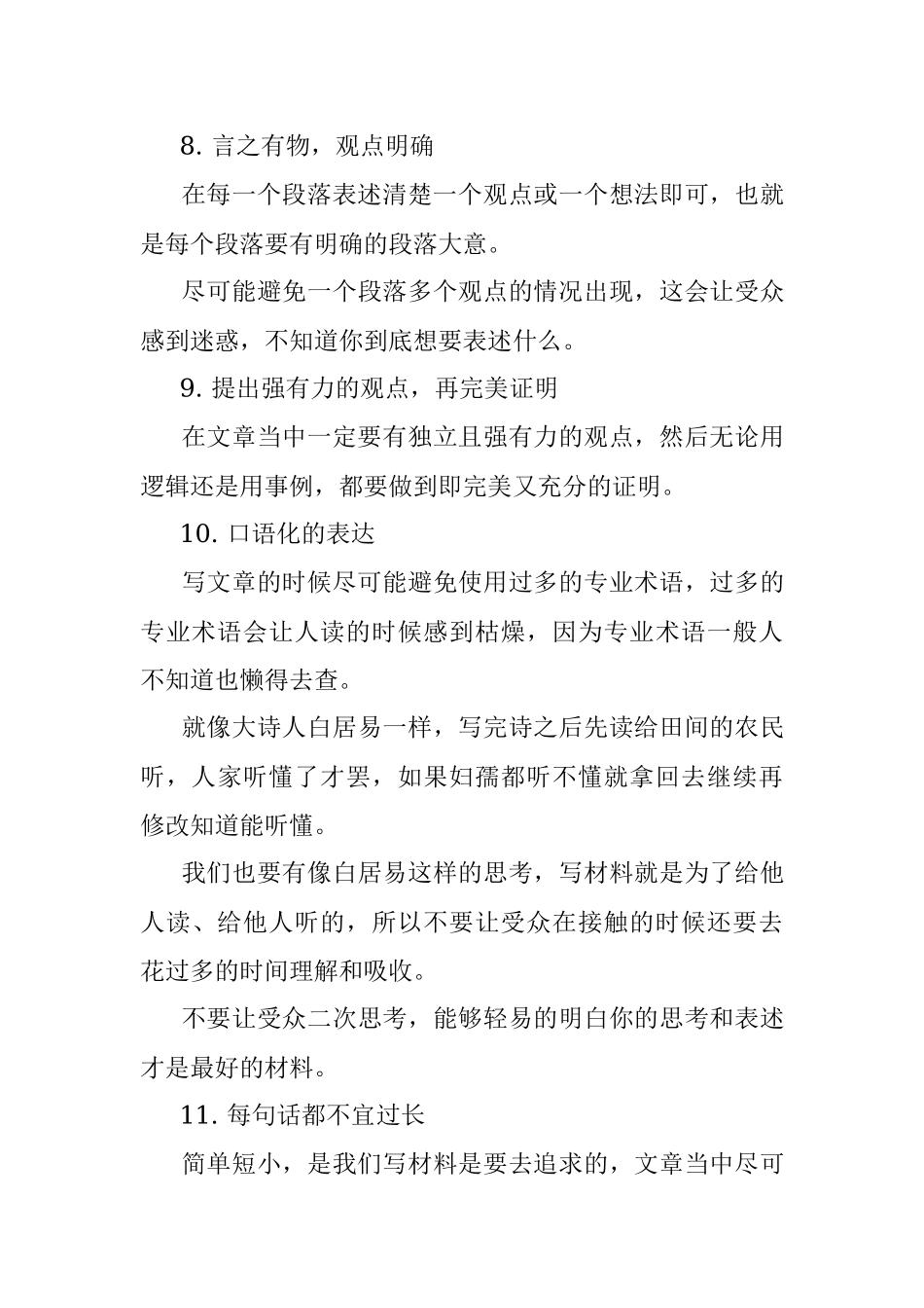 27个写材料技巧.docx_第3页