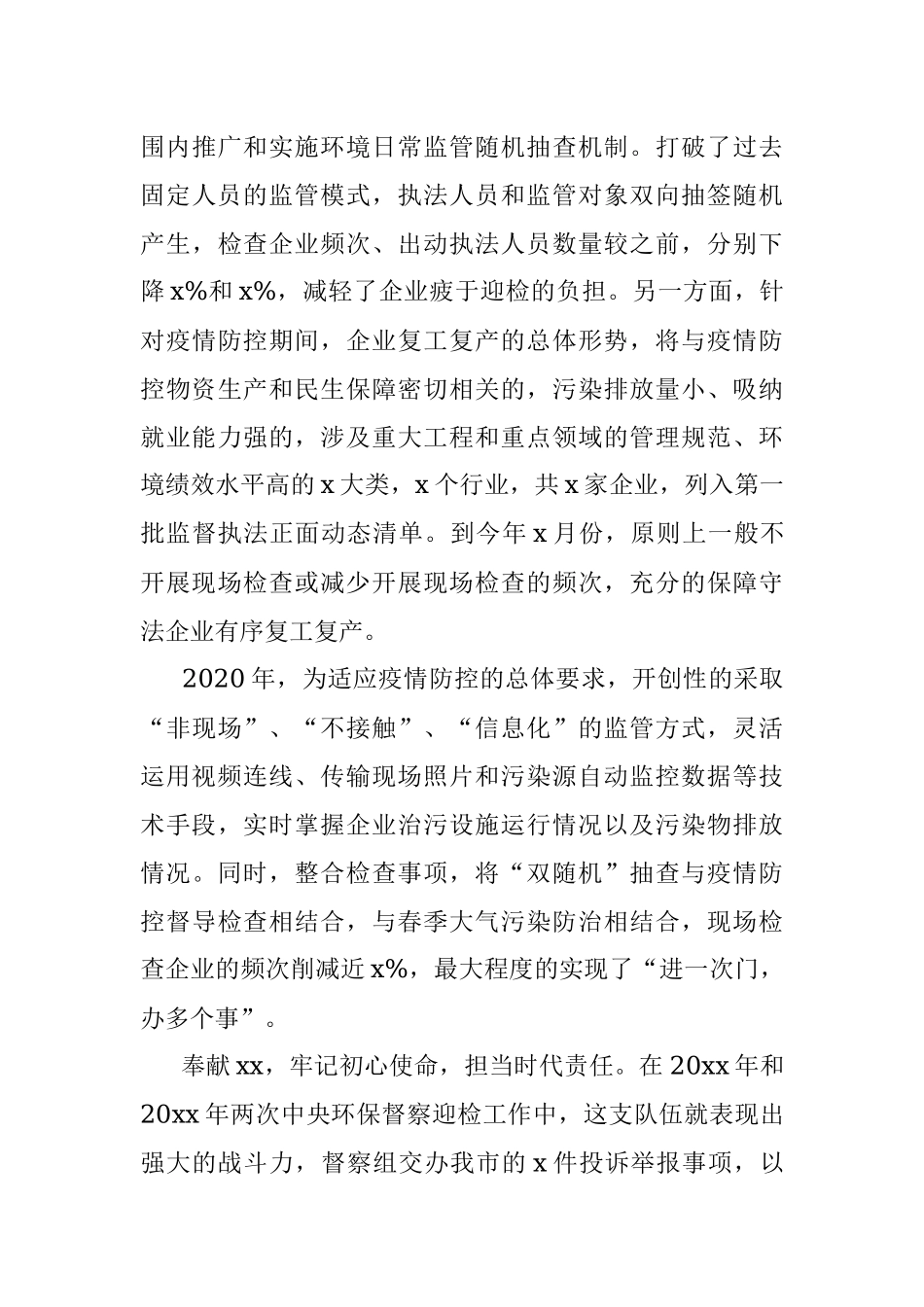 2篇先进环保单位事迹材料范文.docx_第3页