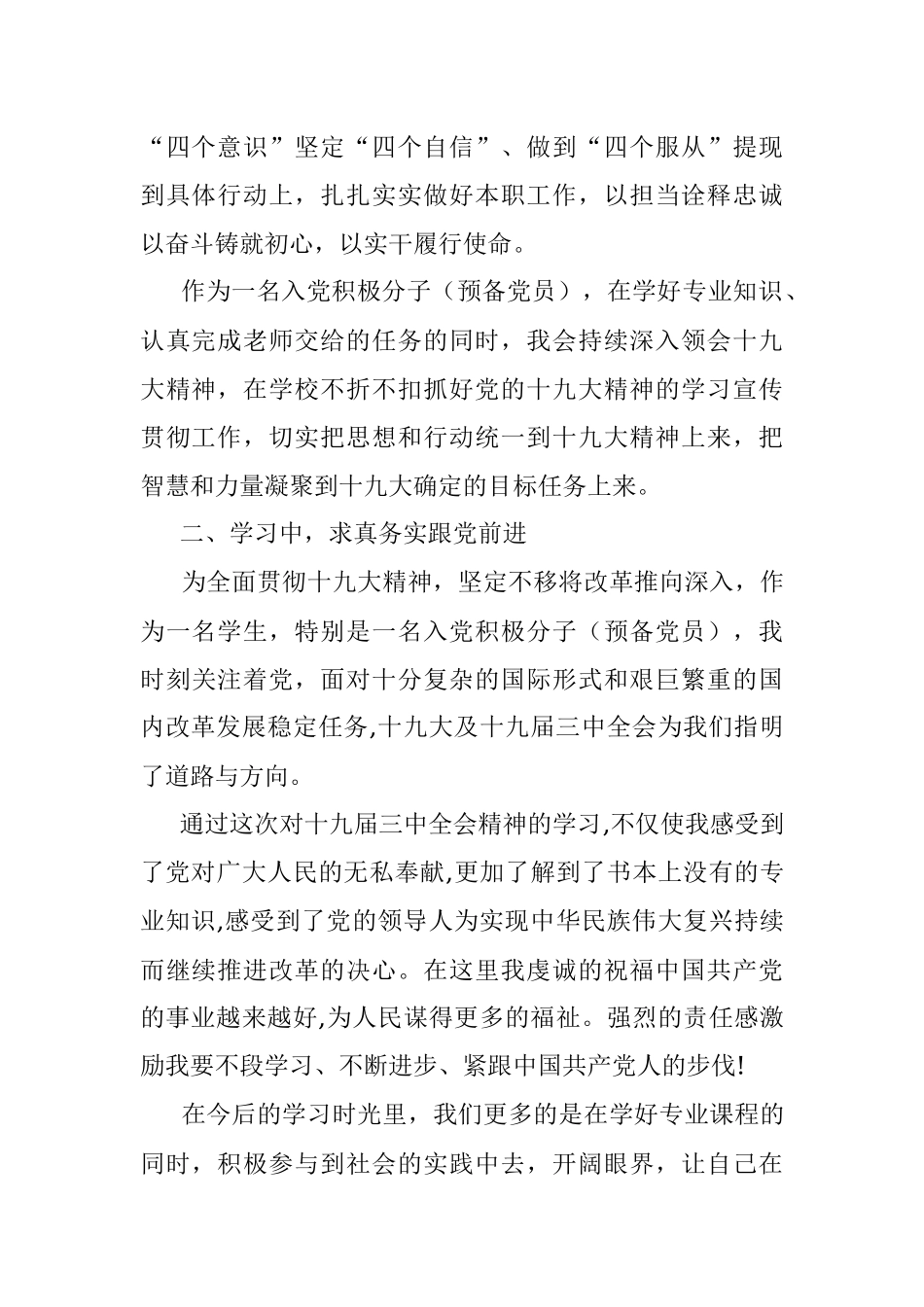 2月 思想汇报 2月三中全会（学生）1800字.docx_第2页