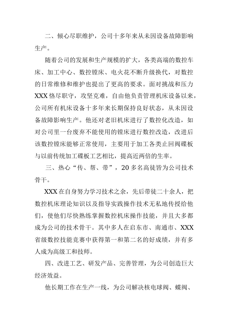 XXX省五一劳动奖章XXX事迹.docx_第2页