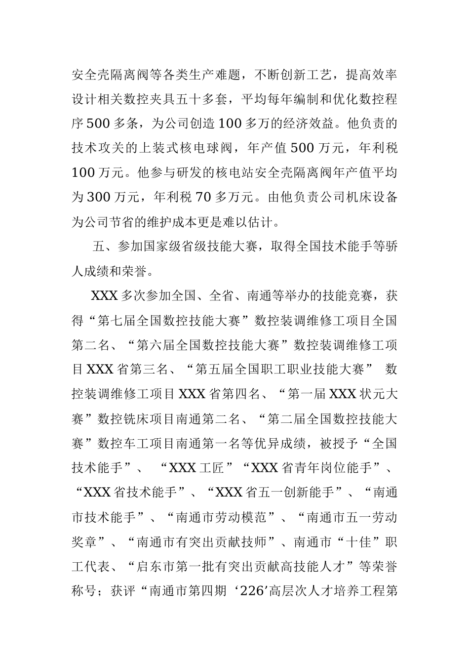 XXX省五一劳动奖章XXX事迹.docx_第3页