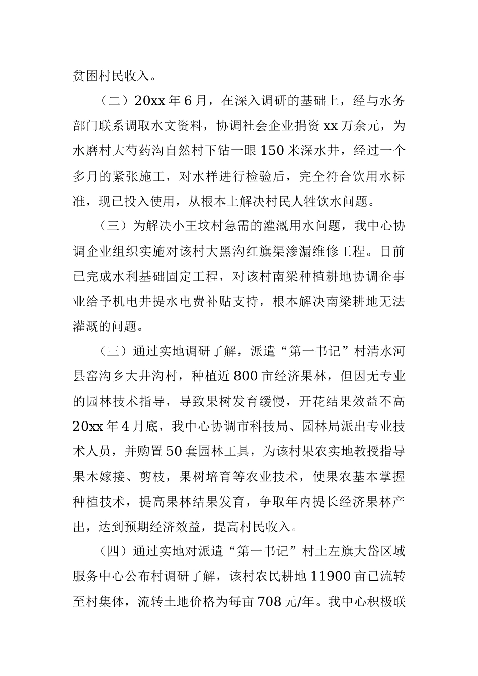 20xx年脱贫攻坚工作总结.docx_第2页