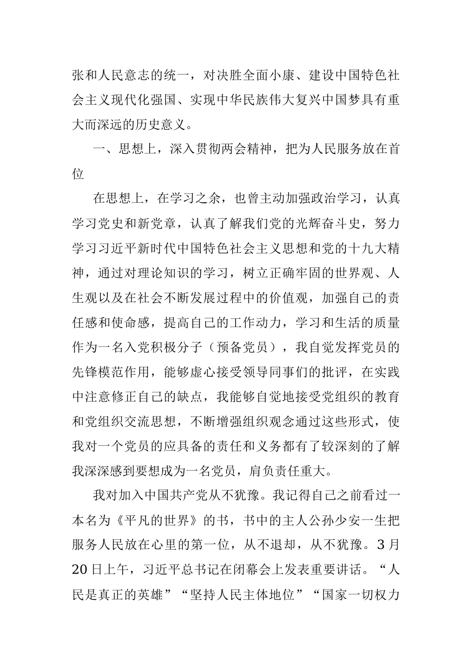 3月 思想汇报 3月两会（工作）2000字.docx_第2页