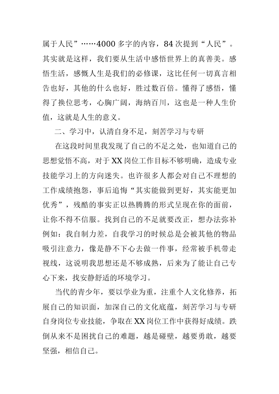 3月 思想汇报 3月两会（工作）2000字.docx_第3页