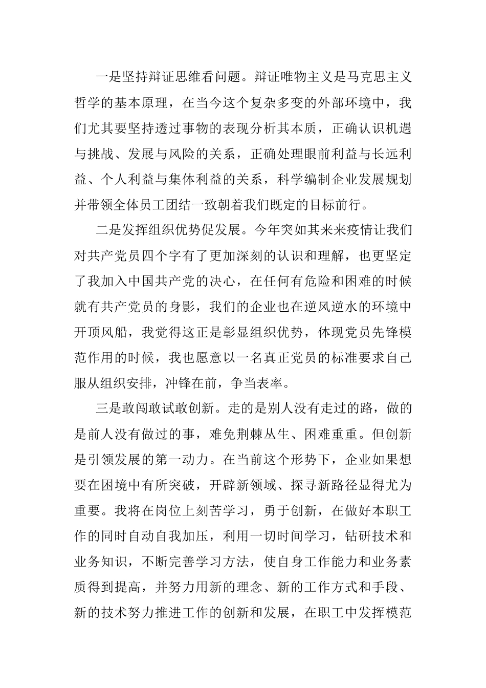 3篇思想汇报2020年第四季度思想汇报范文.docx_第2页