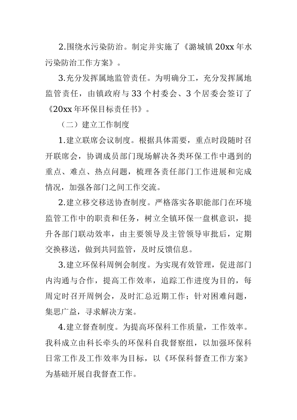 20xx年环保科工作总结.docx_第2页