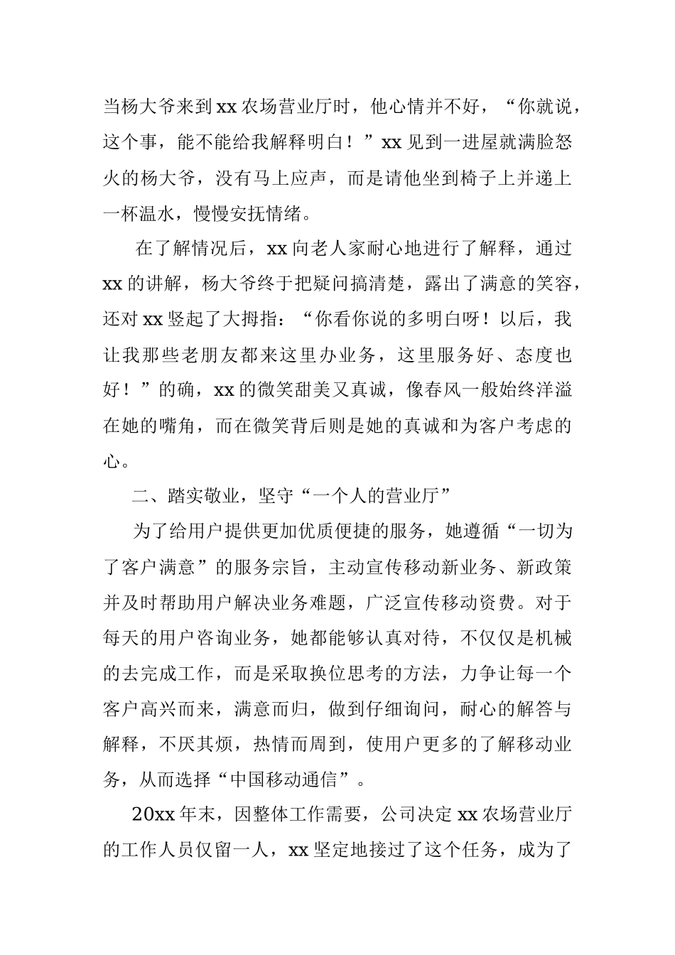 5篇通信行业先进个人事迹材料范文.docx_第3页