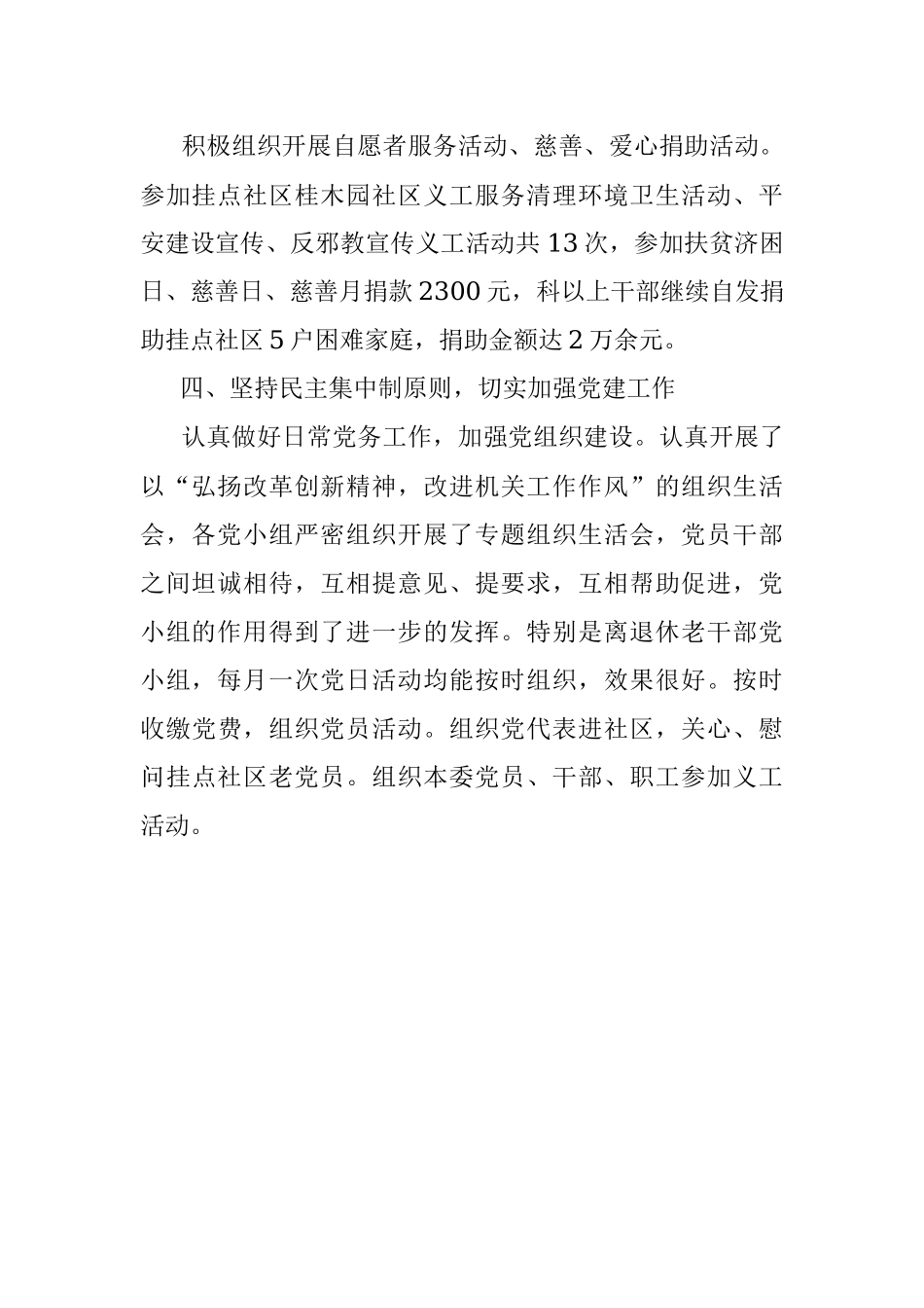 20XX政法工作总结.docx_第2页