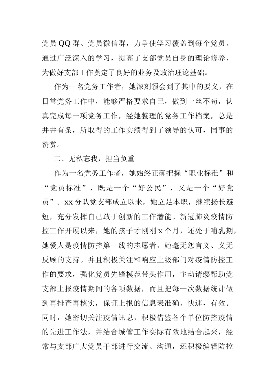 3篇优秀党务工作者先进事迹材料范文.docx_第2页