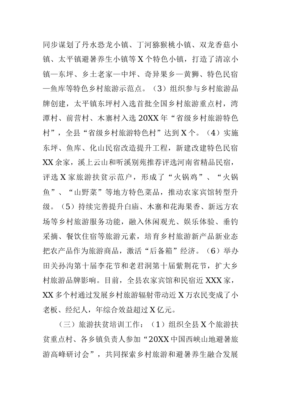 20XX年旅游行业脱贫攻坚工作成效情况汇报.docx_第2页