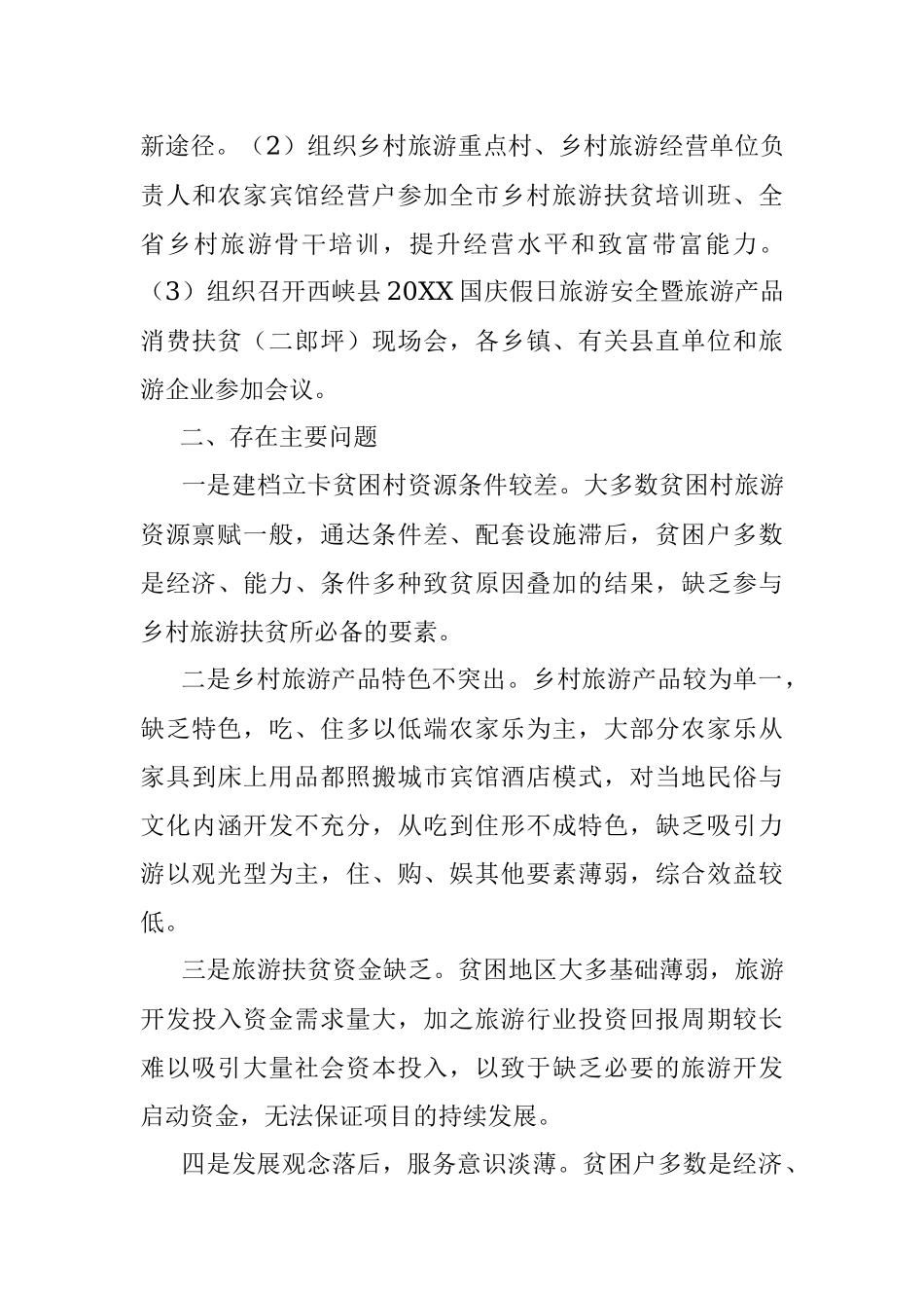 20XX年旅游行业脱贫攻坚工作成效情况汇报.docx_第3页