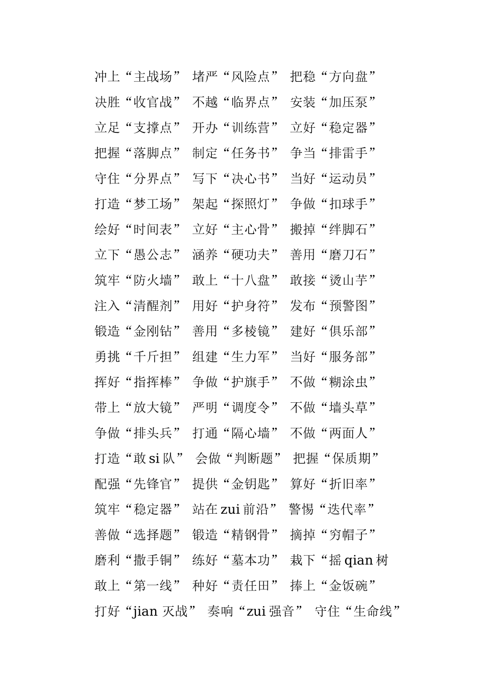 300个公文常用比喻词.docx_第2页