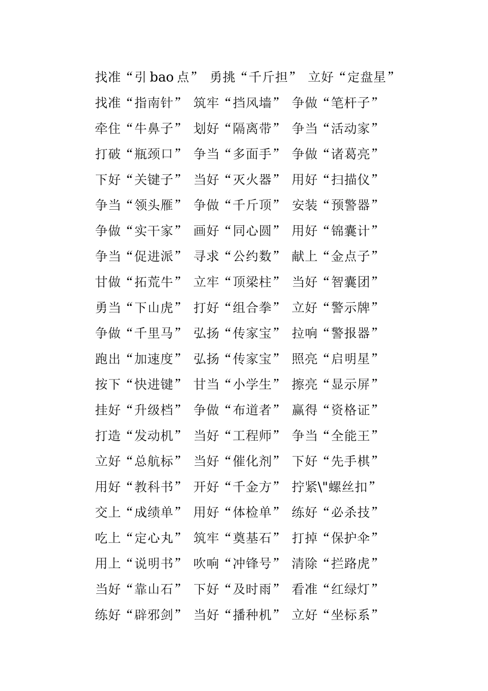 300个公文常用比喻词.docx_第3页