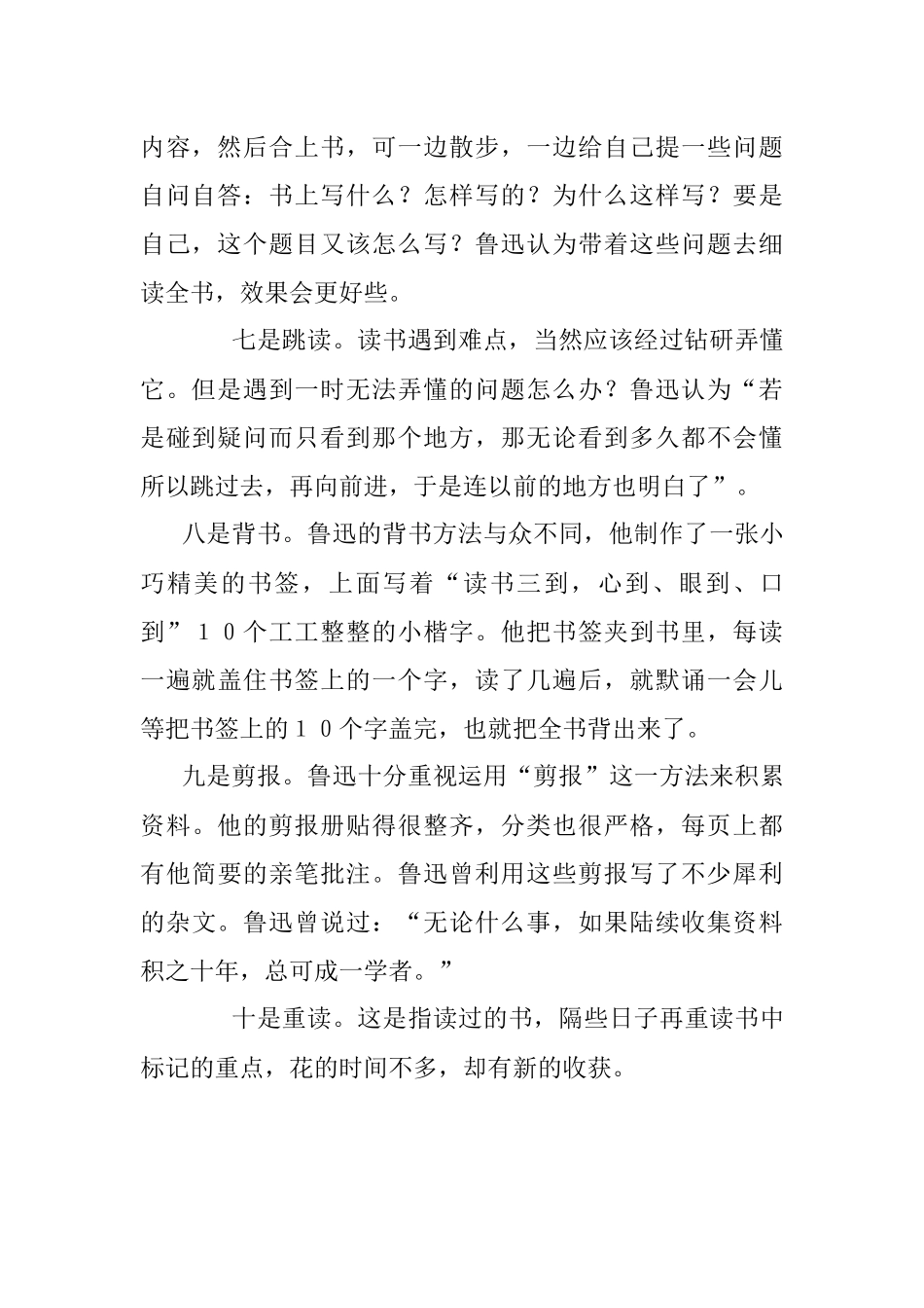 5月28日 鲁迅先生的读书方法.docx_第2页