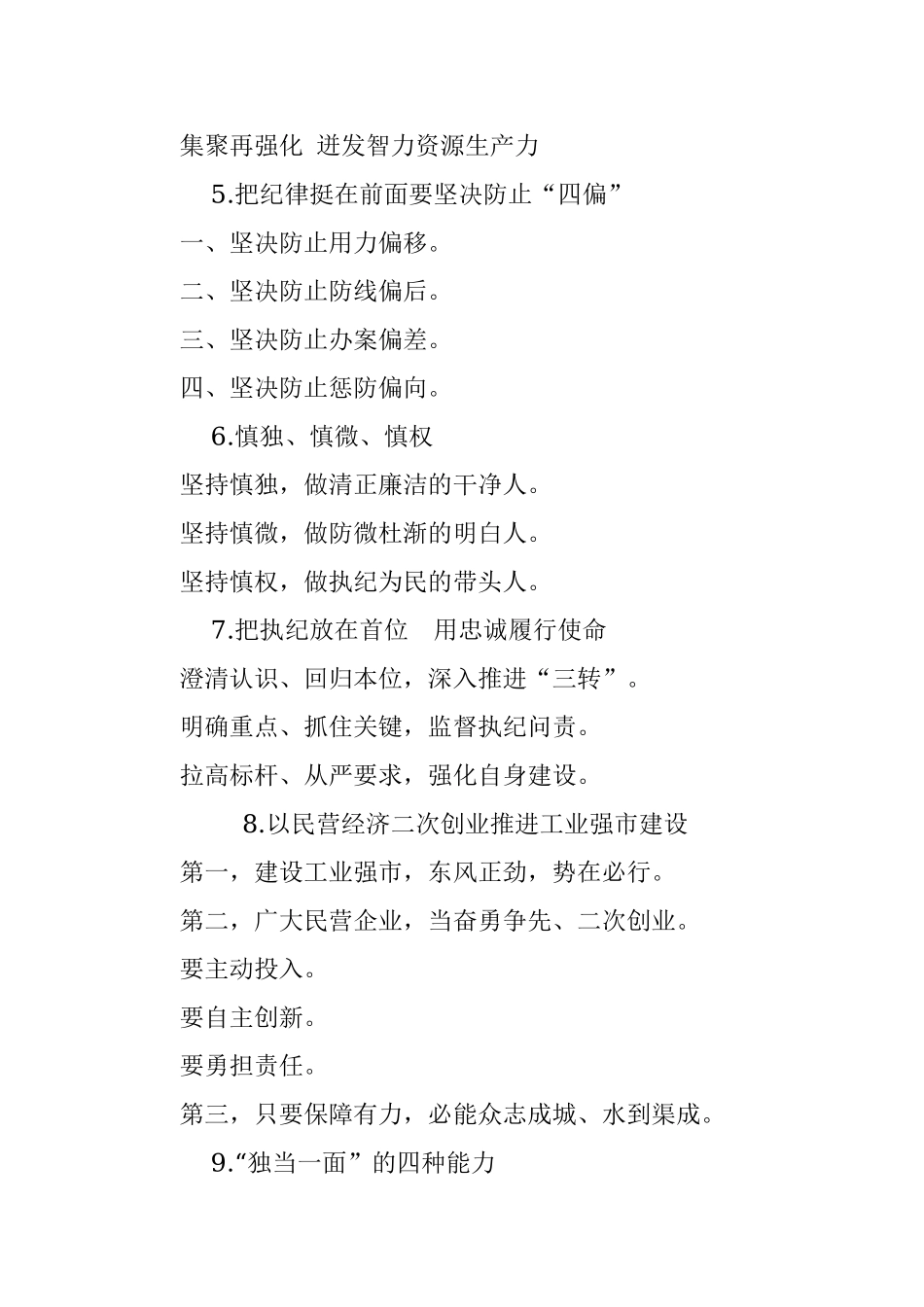 81组公文标题.docx_第3页