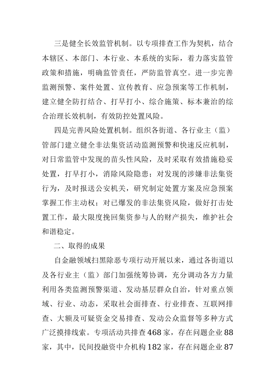 XXX区金融办推进金融风险防控防范长效机制建设及成果总结.docx_第2页