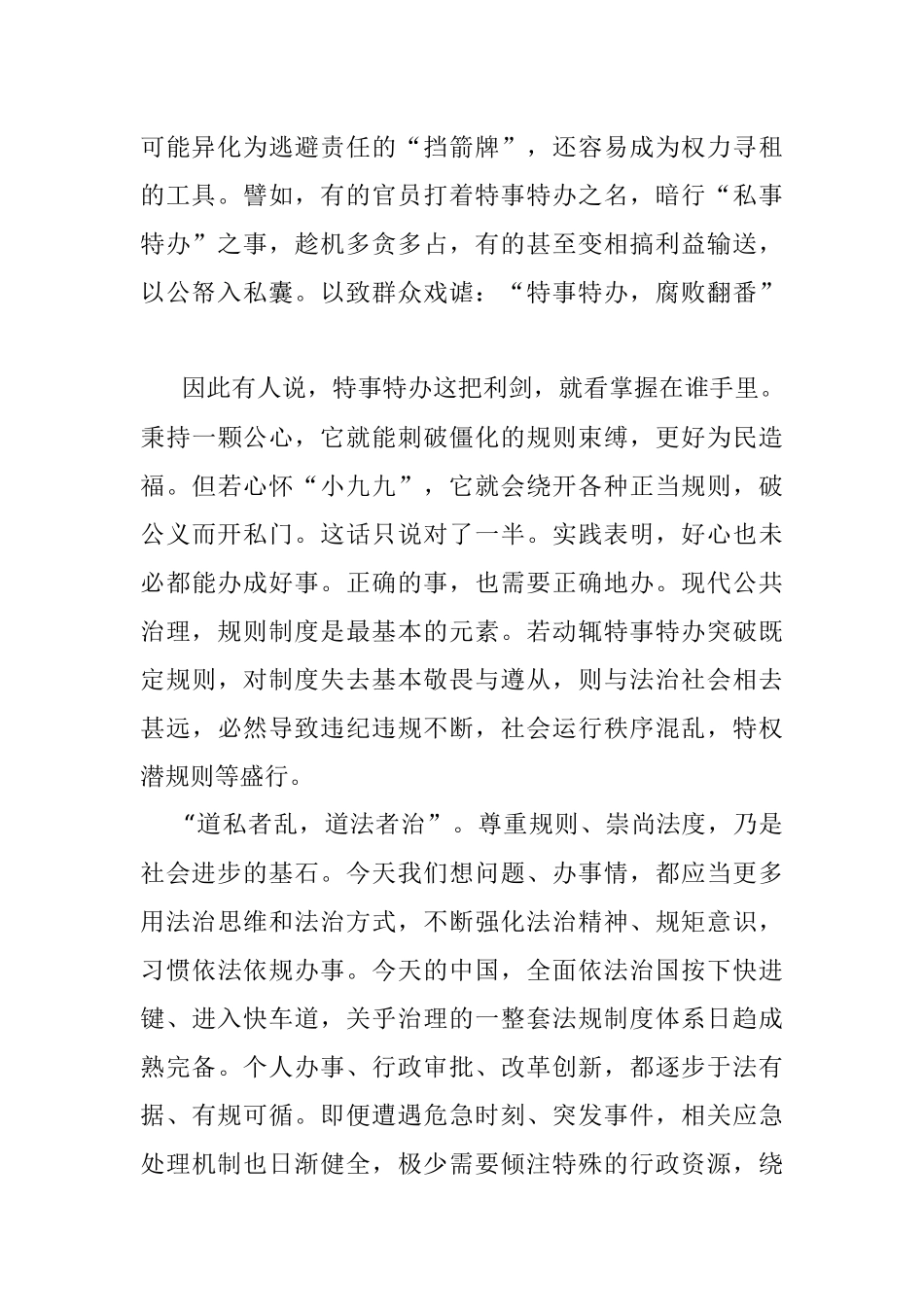 4.11“特事特办”还是少些好（人民论坛）.docx_第2页