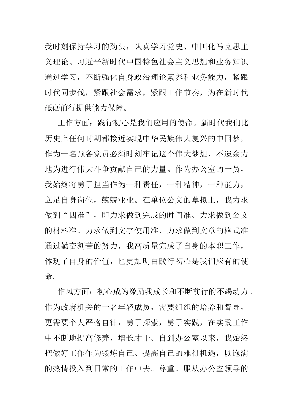 3篇思想汇报范文3篇机关干部通用版教师.docx_第2页