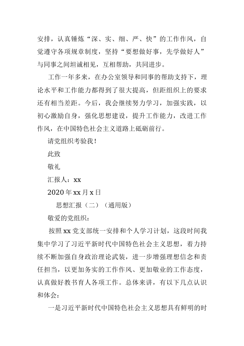 3篇思想汇报范文3篇机关干部通用版教师.docx_第3页