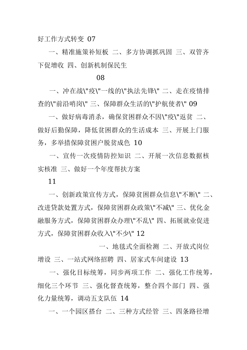 70组最新应对疫情脱贫攻坚实用原创提纲.docx_第2页