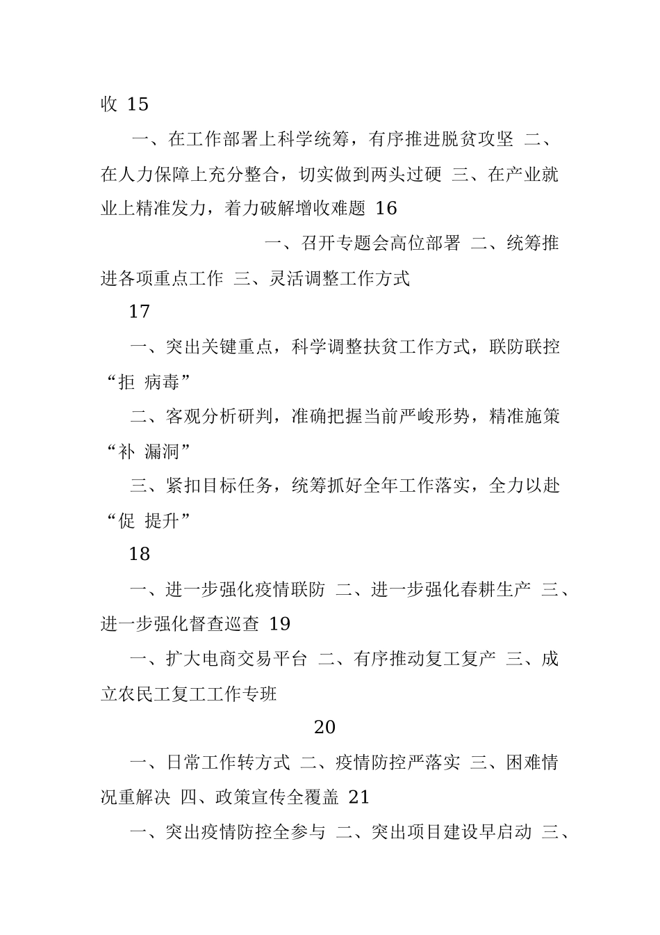 70组最新应对疫情脱贫攻坚实用原创提纲.docx_第3页