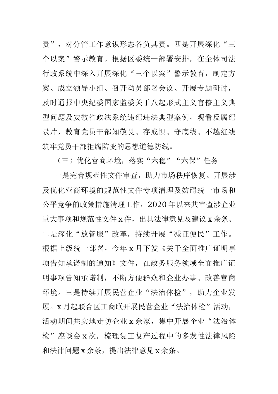xx区司法局2020年度上半年工作总结.docx_第3页
