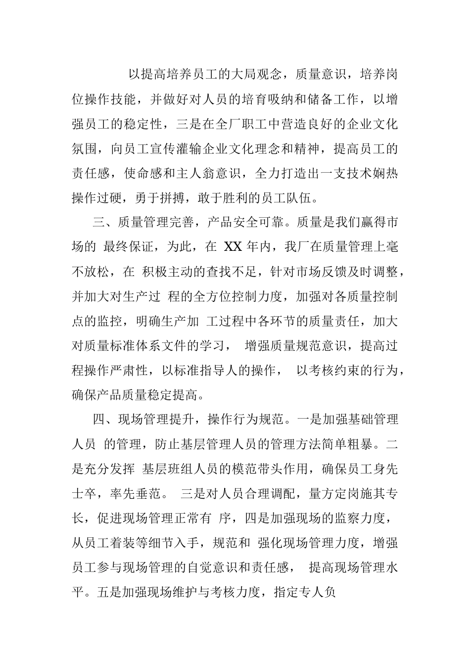 XX 厂 XXXX 年工作年终总结.docx_第2页