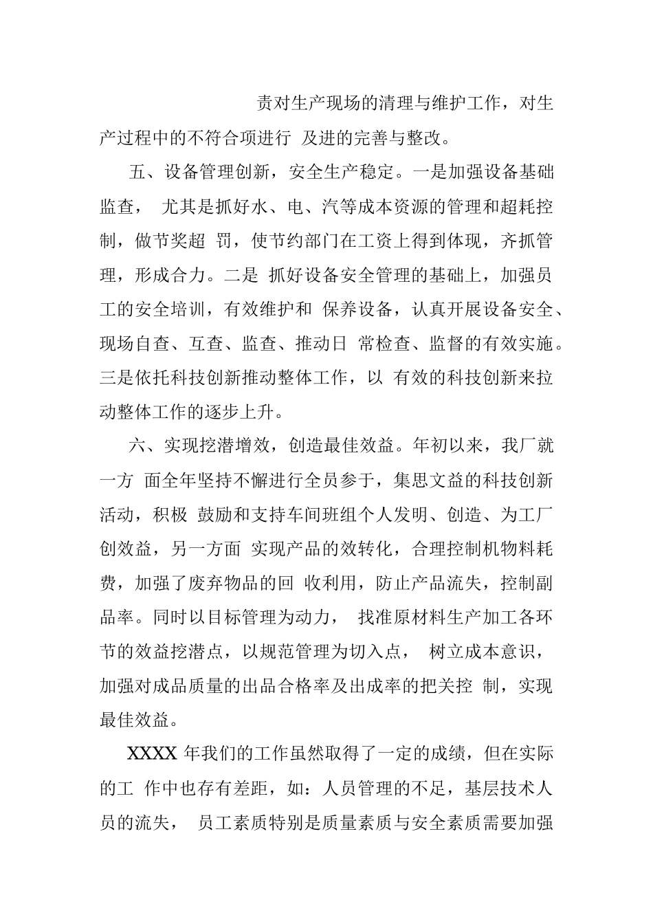 XX 厂 XXXX 年工作年终总结.docx_第3页