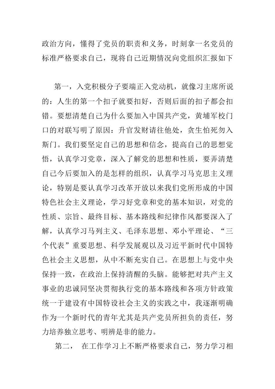 7月 思想汇报 7月通用1500字.docx_第2页