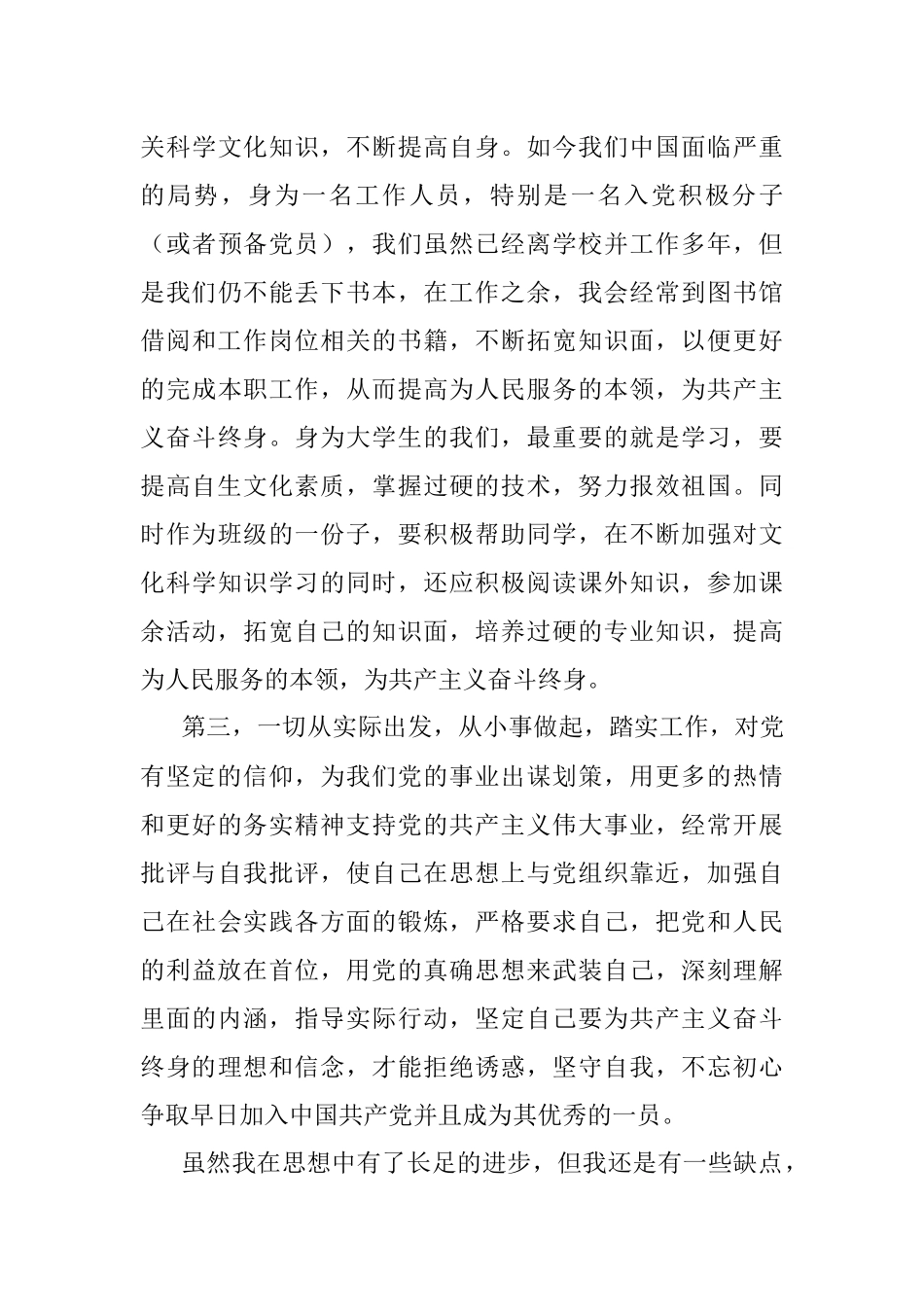 7月 思想汇报 7月通用1500字.docx_第3页