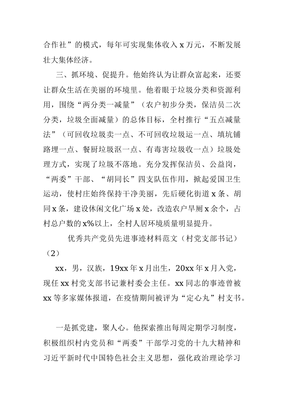 6篇2020年度优秀共产党员先进事迹材料范文.docx_第2页